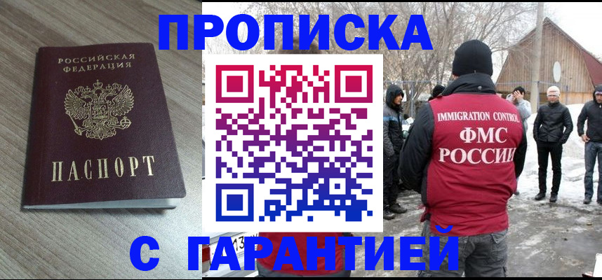 прописка 2025 в Городце