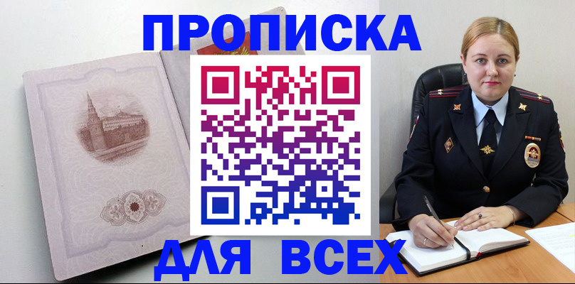 прописка штамп в Городце