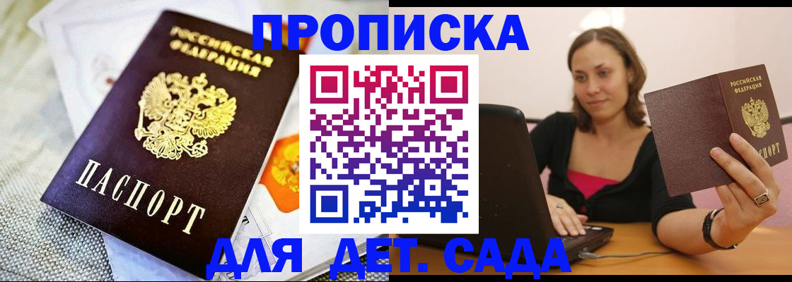 прописка паспорт в Городце